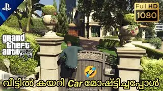 (PS4)GTA 5 Gameplay Full HD GTA 5 Car മോഷ്ട്ടിച്ചപ്പോൾ 🤣 Funny Gameplay Malayalam|Solution Maker|