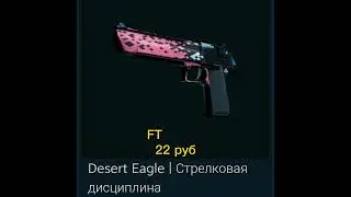 Top 3 Desert Eagle до 50 рублей