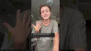 Бесстыжая или ?
