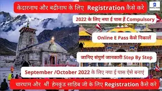 Kedarnath Badrinath Online Registration 2022| Hemkund Sahib Registration | EPASS|QR CODE 
