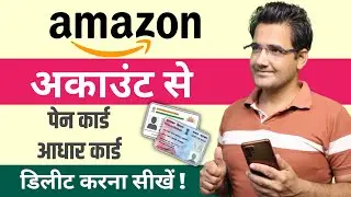 How to Remove Pan card and Aadhaar card from Amazon account | Delete kyc details from Amazon account