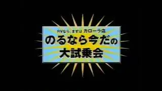 Toyota Corolla Spacio commercial 97-99