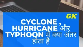CYCLONE , HURRICANE और TYPHOON में क्या अंतर होता है ????