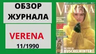 Обзор журнала VERENA 11/1990