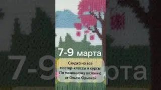 Скидка 20% по промокоду: 8марта