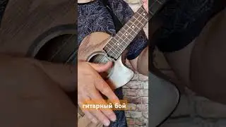 Guitar fight 