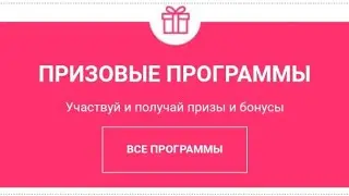 Как посмотреть призовые программы для Представителей Эйвон