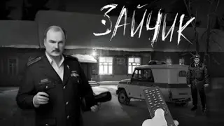 НЕУДАЧНЫЕ ДУБЛИ ЗАЙЧИК