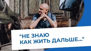 Жить дальше. Будущее есть. Из лекции Мастер-тренера ICU Олега Полякова о современном коучинге.