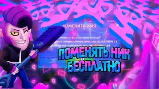 🌿ПОМЕНЯЛ НИК 3 РАЗА!?☘ТАКОЕ ВОЗМОЖНО?!