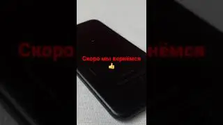 Мы скоро вернёмся. Не теряйте 👍😁