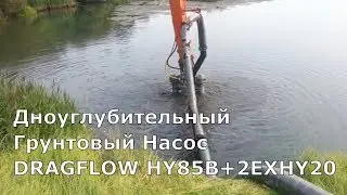 Шламовый (360 м³/час) насос DRAGFLOW HY85B + 2EXHY20 на стреле экскаватора  → 