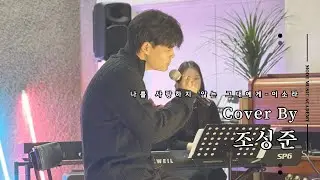 [MODE CONCERT_11]나를 사랑하지 않는 그대에게 -이소라 Cover By. 조성준 #여천모드실용음악학원