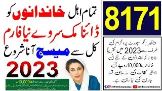 8171 ehsaas program 2023 | Ehsaas program online | Bisp program