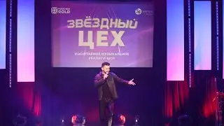 Maxim Zavidia - Я чужой (Remix) // «Звездный цех»