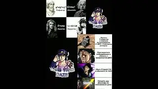 ДжоДжо мемы часть 3