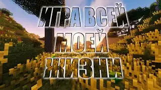 Кубики | Игра всей моей жизни [Я помню]