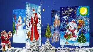 С Новым Годом!