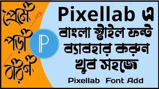 how to add bangla font in pixellab | pixellab font add || Pixellab Font Add Problem | kamal official