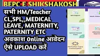 e shikshakosh mark leave/Teacher leave /how to mark leave in e-shikshakosh/e -shikshakosh/applyleave