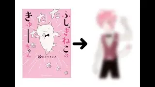 Human Kyuu Chan ฅ^•ﻌ•^ฅ [Speedpaint]