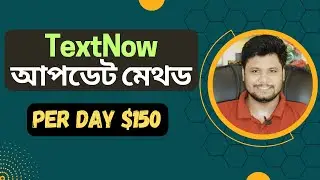 TextNow Update Method | Secret Traffic Sourse | Blackhat Marketing Tricks