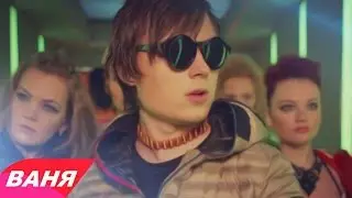 НОВЫЙ МУЗЫКАЛЬНЫЙ КЛИП ИВАНГАЯ