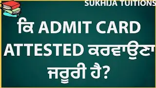 ਕਿ ADMIT CARD ATTESTED ਕਰਵਾਉਣਾ ਜਰੂਰੀ ਹੈ?ETT 6635 Roll no. Attested Instruction full detailed video.