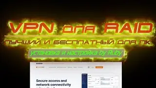 ЛУЧШИЙ FREE VPN 💠 для RAID на ПК | by Ruby