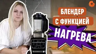 Блендер, в котором можно готовить! 👉🏻 Ninja HB150EU