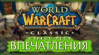 WoW Classic US Stress Test Impressions and Opinion