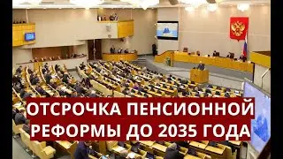 Delay of pension reform until 2035!