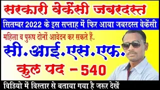 CISF Latest Vacancy 2022 | CISF NEW Update Vacancy | @cisf