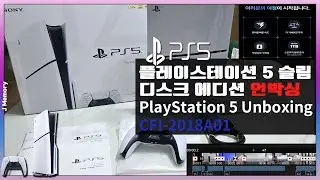[PS5 SLIM] 플스와따! 소니 플레이스테이션 5 슬림 디스크 에디션 언박싱/오픈케이스 내돈내산 | PLAYSTATION 5 SLIM OPEN UNBOXING VLOG