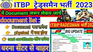 ITBP tradesman physical details ! ITBP physical center per क्या-क्या लेकर जायें ! New vacancy update