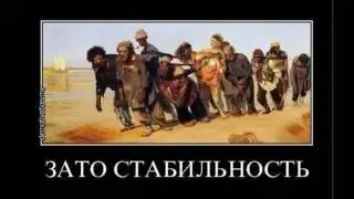 Мы не Рабы, Рабы немы / Ми-Ру-Мир