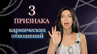 Как распознать кармического партнера и пройти кармический урок