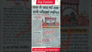 1 से 5 मई तक की परीक्षा स्थगित | Vbspu latest #vbspuresult #vbspu #vbspuexamnews #Shorts #ytshorts
