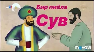 Икки пиёла сувнинг кадри