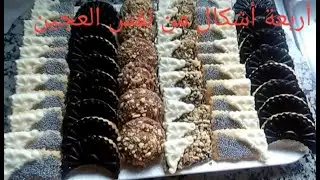 صابلي راقي و إقتصادي في نفس الوقت .. كيتوجد بسرعة 4 الأشكال من نفس العجينة و النكهات مختلفة