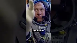 Сколько зарабатывают космонавты? #космос #астрономия #наука