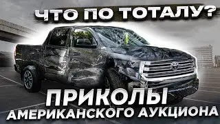 Детейлинг тотала из аукциона США. Все ли так плохо?