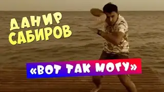 Данир & Марьям - 