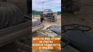 Как Irbis ATV200 мужиков с колесом в прицепе катал 😃 #мотокурс #irbis #квадроцикл