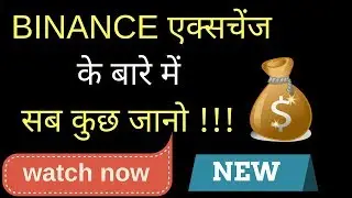 BINANCE EXCHANGE Tutorial For Beginners In Hindi || Best cryptocurrency exchange in hindi