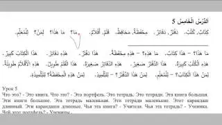 Арабский язык- Багауддин- Абу Ахмад. Дарс 5