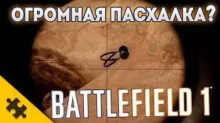 BF1 - новая PHANTOM PROGRAM?? Огромная ПАСХАЛКА в BATTLEFIELD 1 (Easter Eggs)