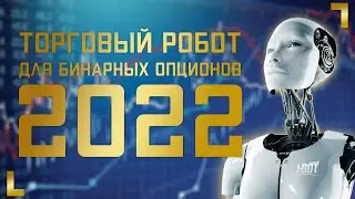 Торговый робот для бинарных опционов 2022  | Торговый бот для Quotex | Разгон депозита, 3 день