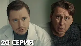 Военная полиция 20 серия обзор