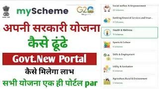 my scheme portal 2023 | my scheme log in | my scheme new portal | govt scheme 2023